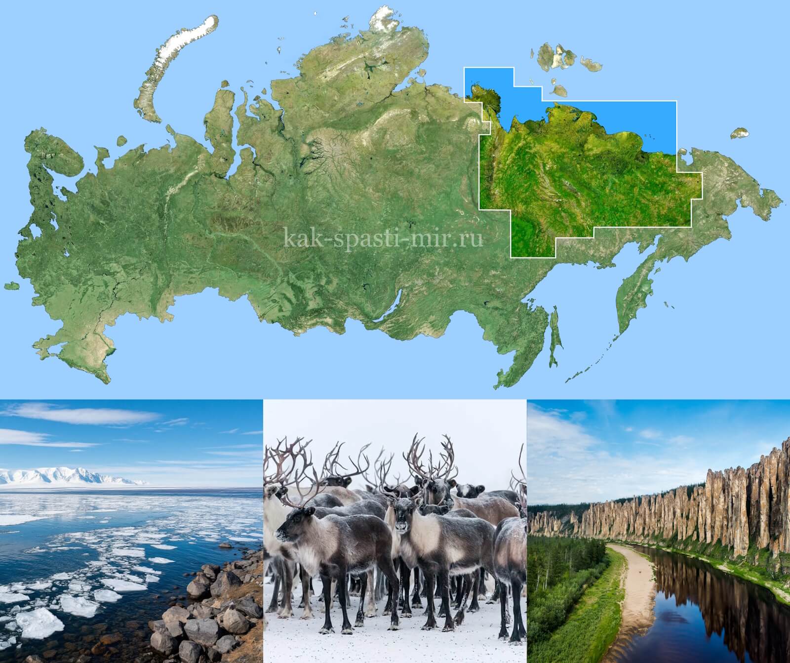 Северо-Восточная Сибирь