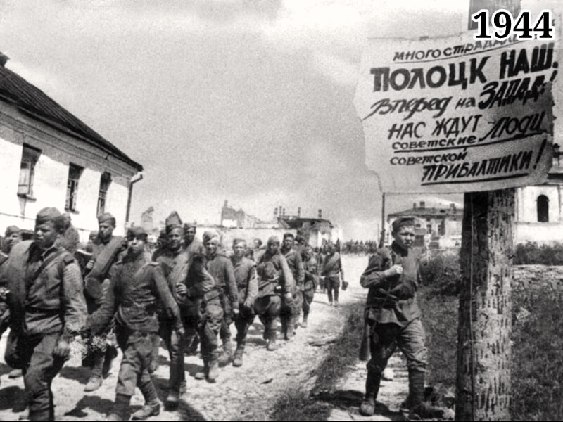 Фото советские солдаты после освобождения Полоцка 1944 год