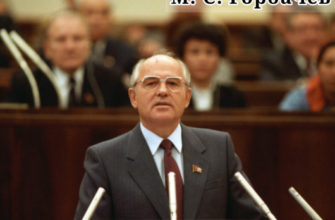 Фото Михаил Горбачёв. Кремлевский Дворец съездов, 29 ноября 1988 года