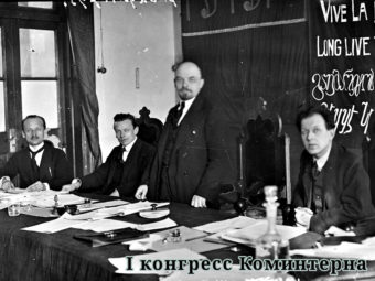 Фото Владимир Ленин в президиуме конгресса Коминтерна в Кремле, 1919 год