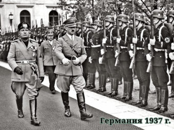 Фото Бенито Муссолини и Адольф Гитлер идут вдоль почетного караула, Германия 1937 год